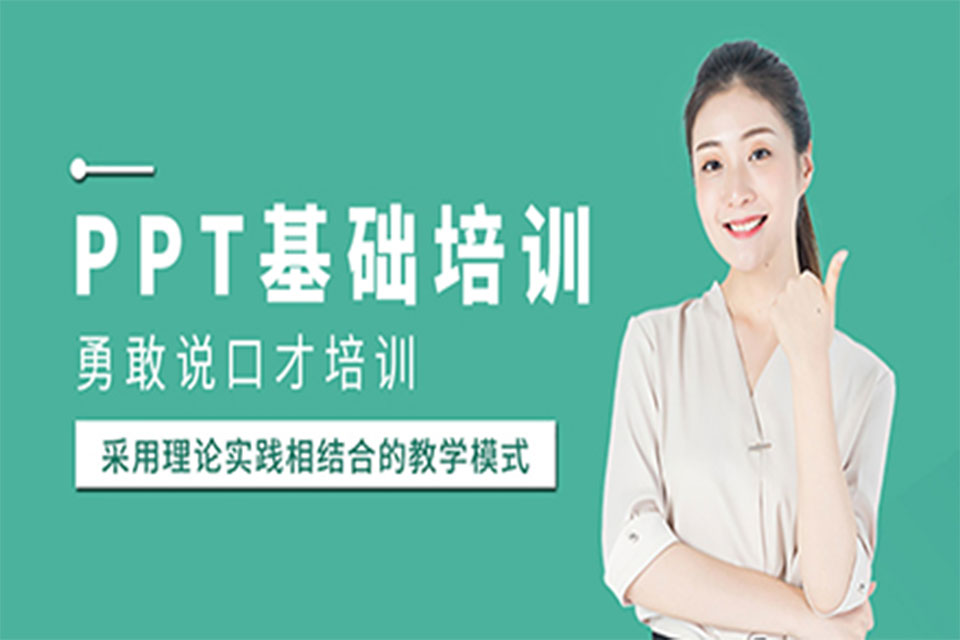 福州0基础PPT培训