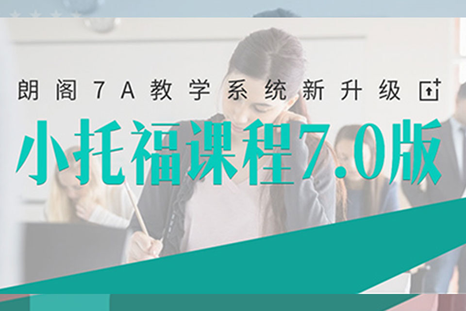 郑州新托福105分基础