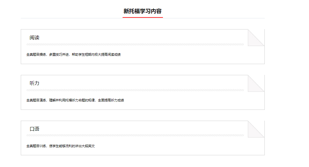 新托福70分钻石导师