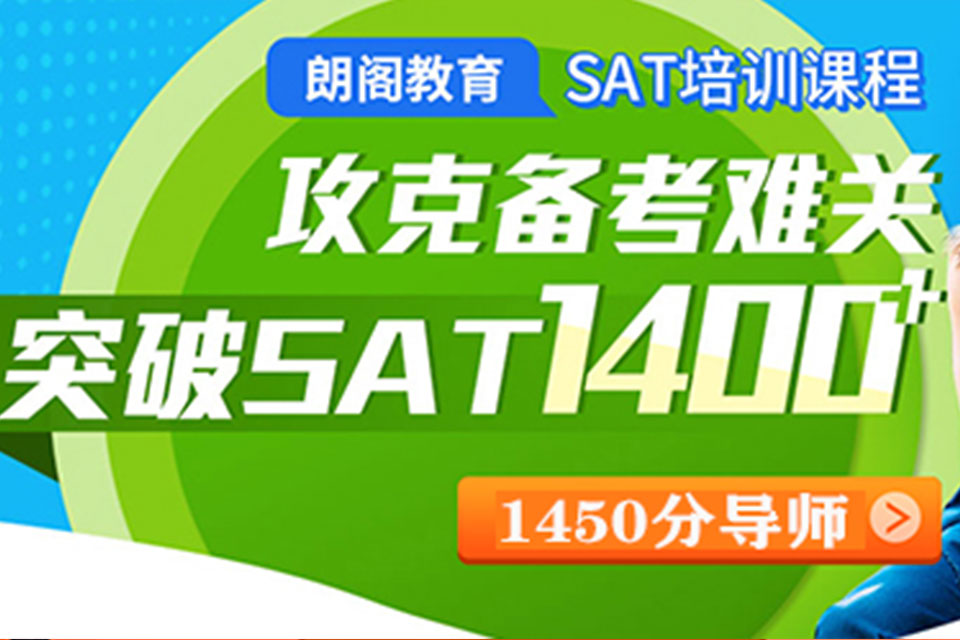 郑州SAT1450分班