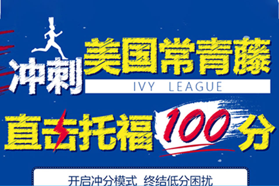 郑州托福课程培训
