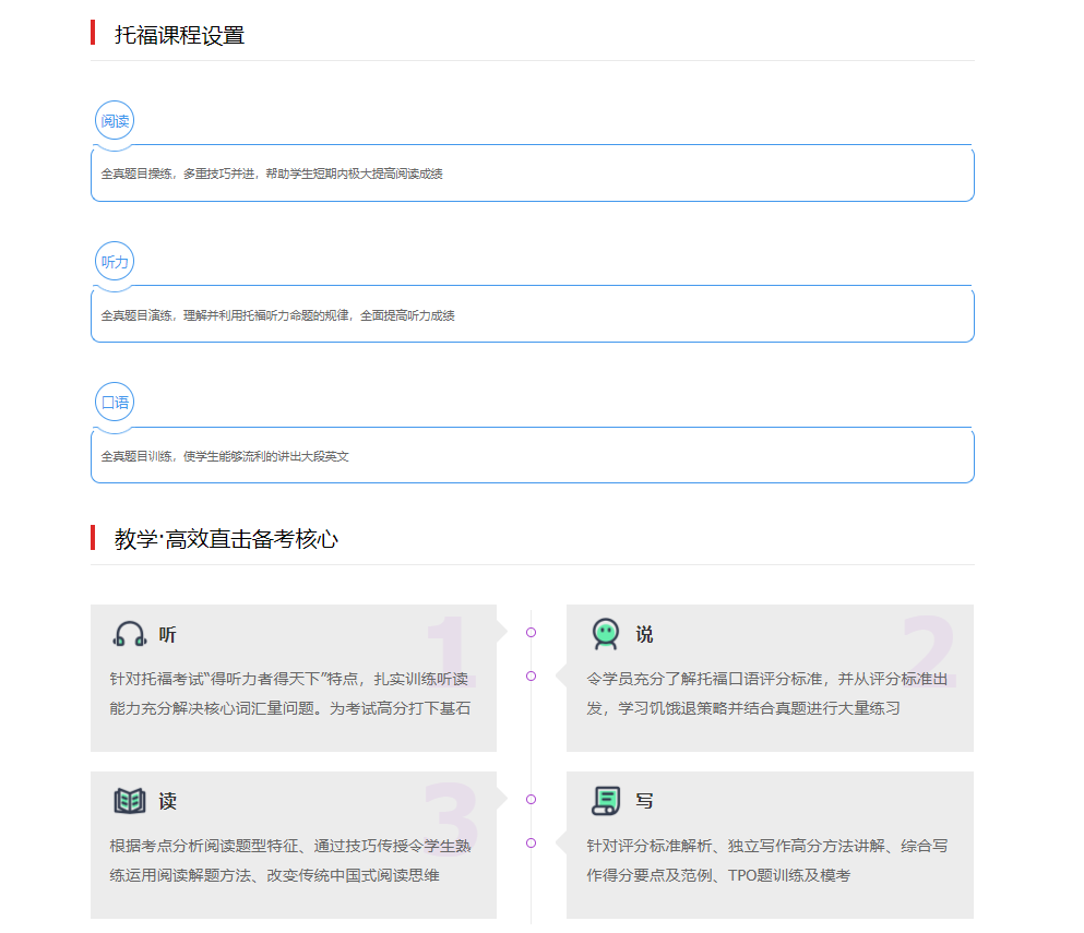 新托福112分班