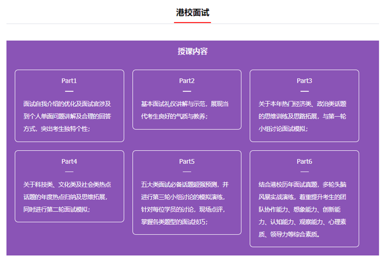 港校面试培训