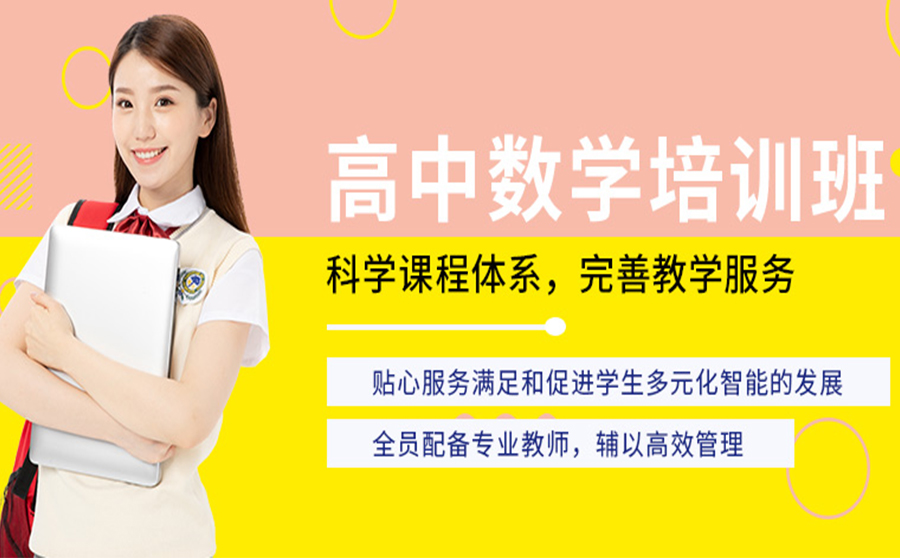 高中数学辅导