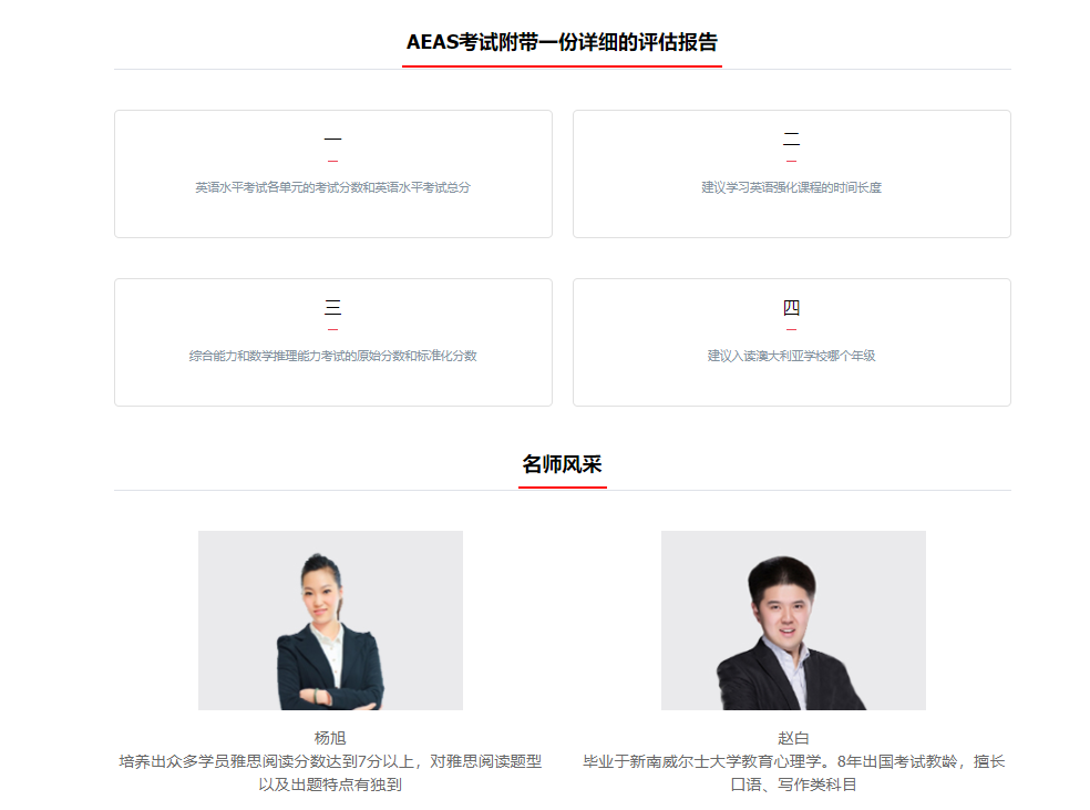 AEASVIP全优班