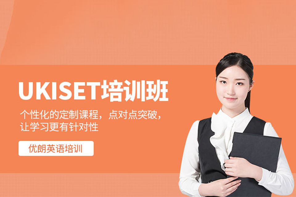 杭州ukiset培训