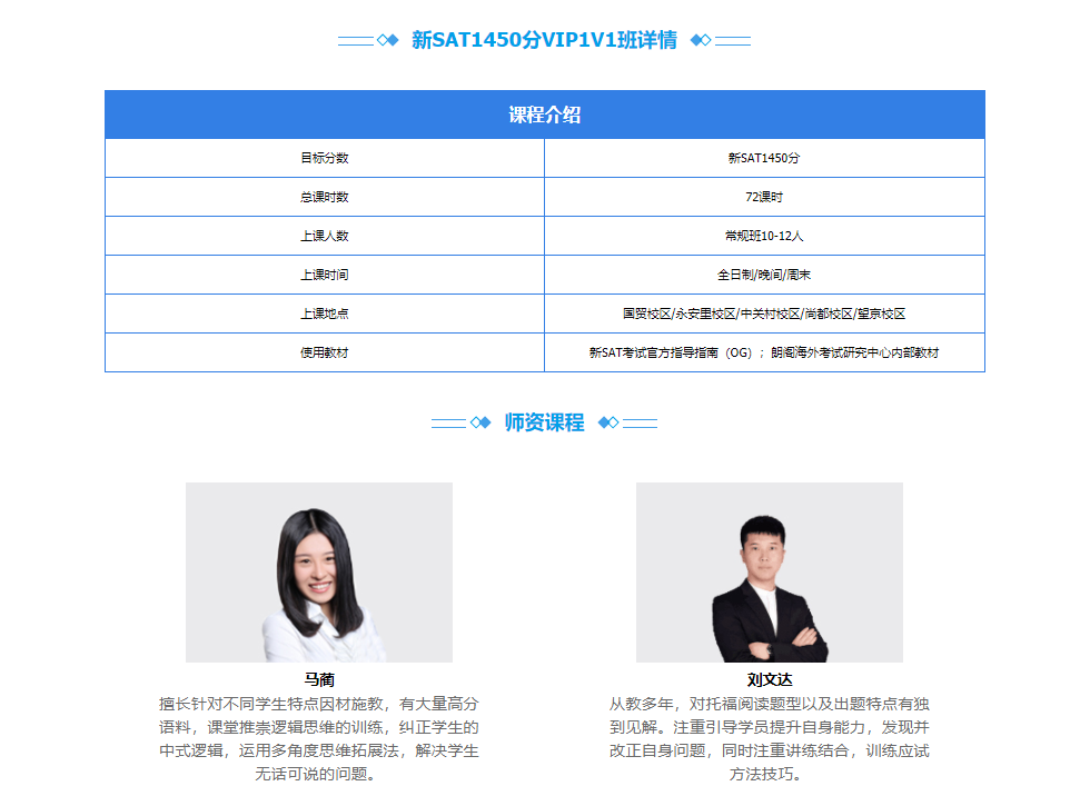 SAT1450分班