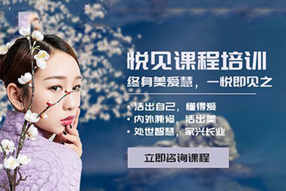 南昌悦见培训课程