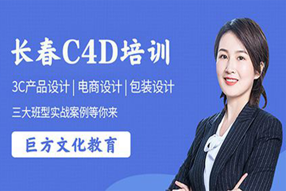 长春C4D三维动画培训