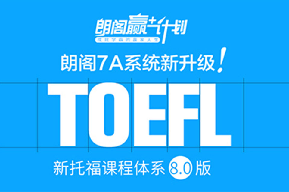 郑州新托福重读强化班