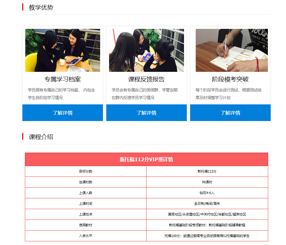 新托福112分班