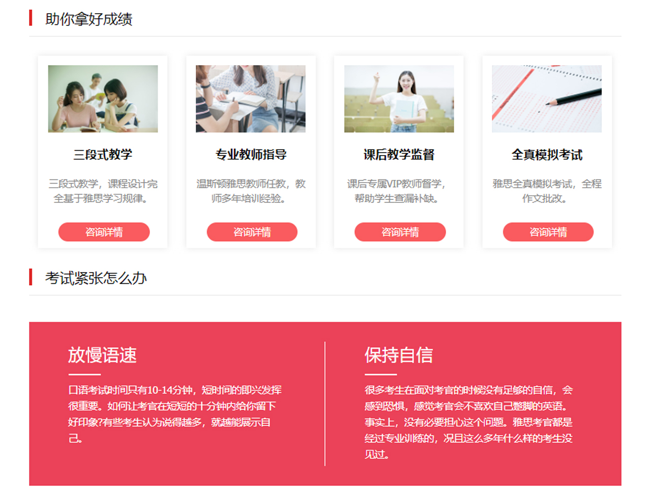 雅思全能综合培训