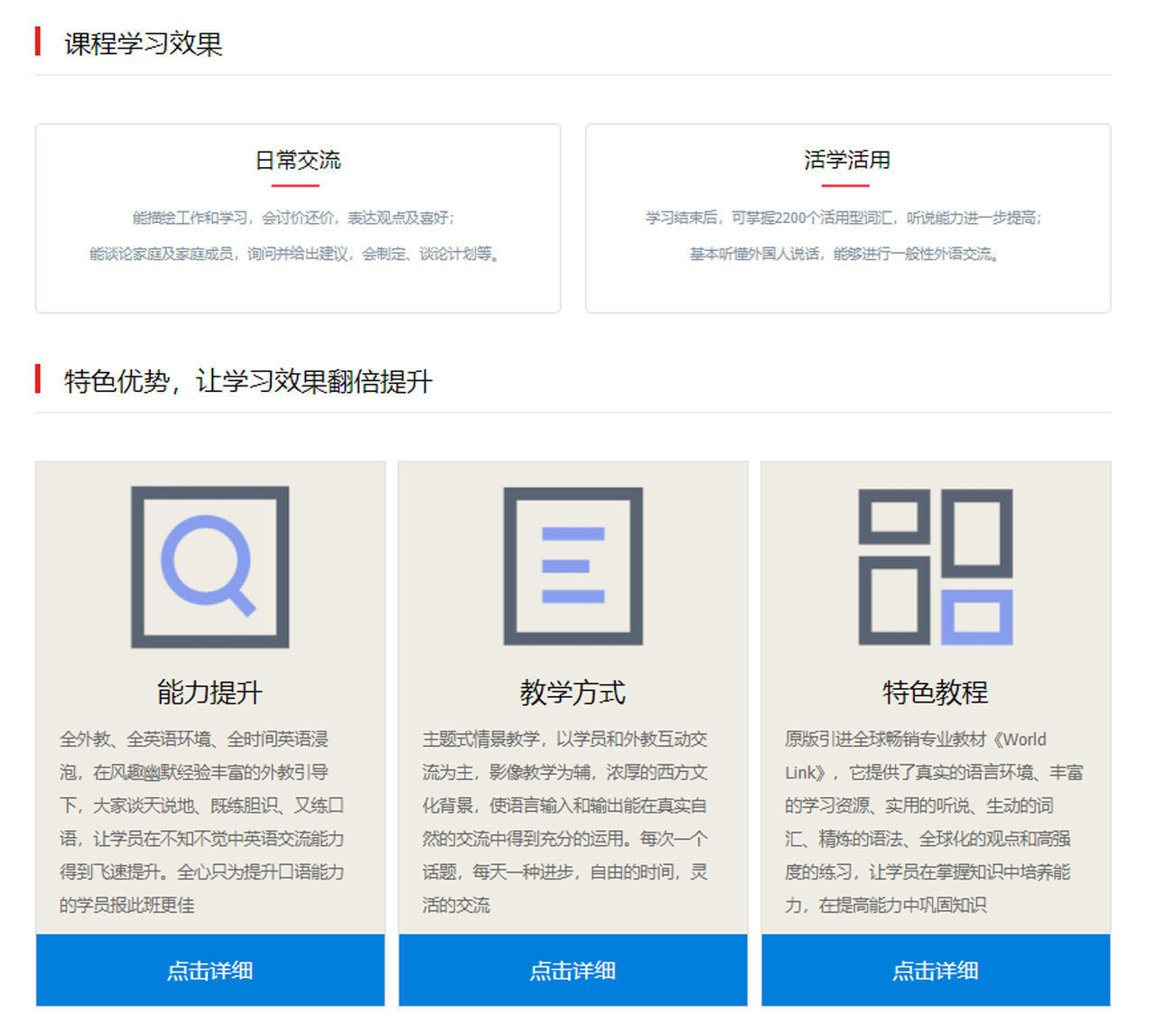 英语口语培训