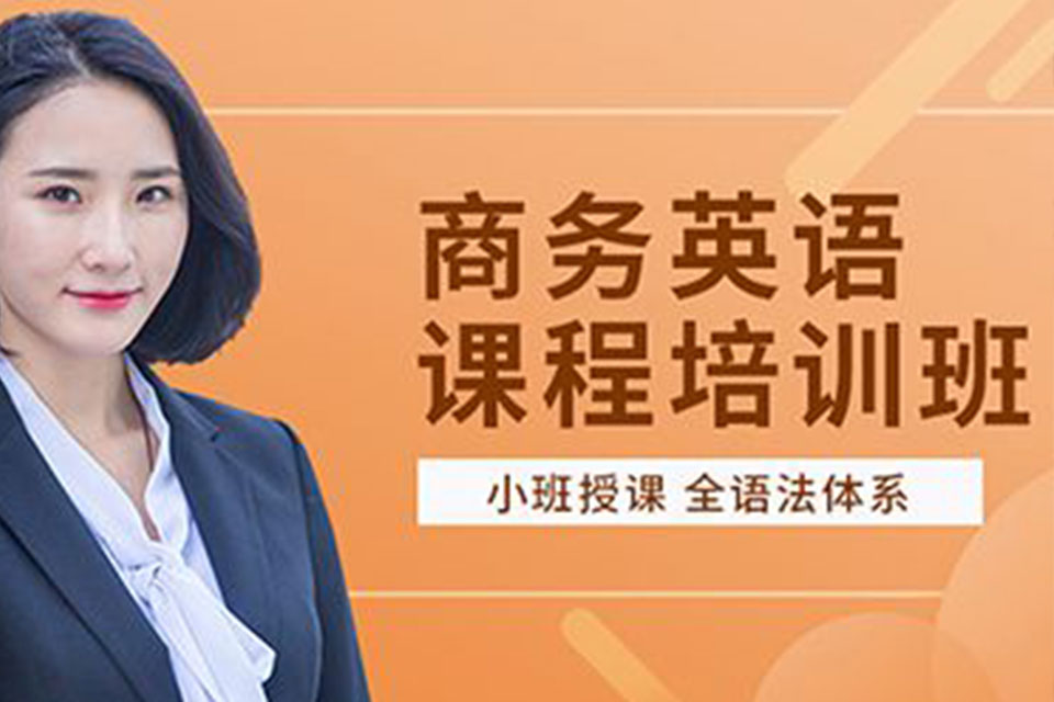 石家庄商务英语(BEC)