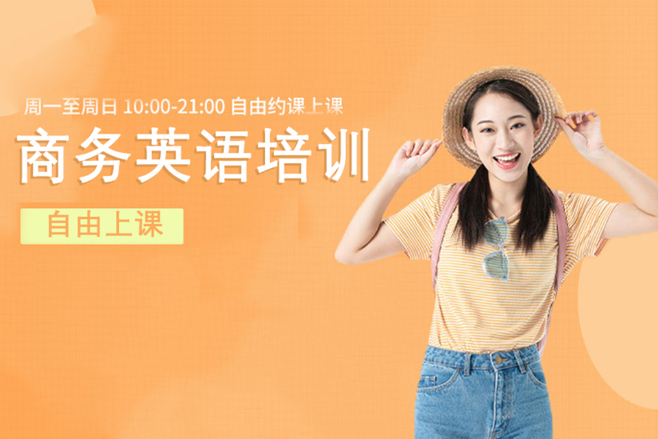 长沙商务英语培训