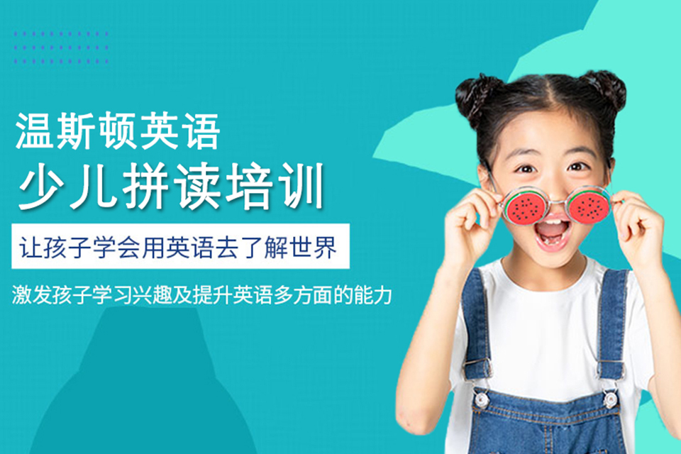 长沙少儿拼读培训