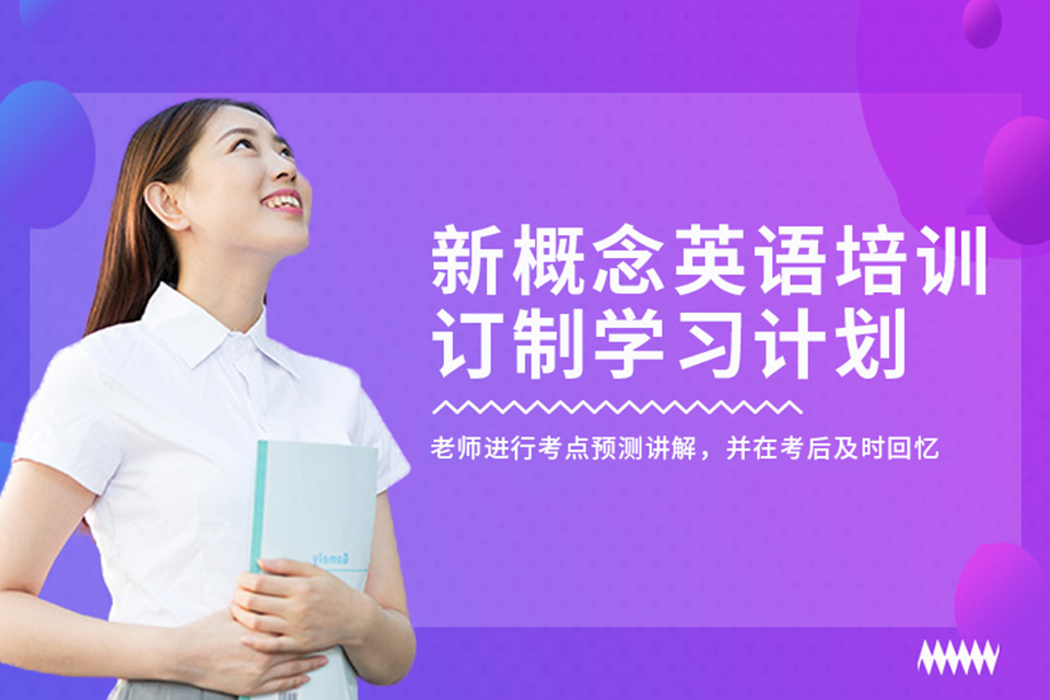 长沙雅思基础新概念培训