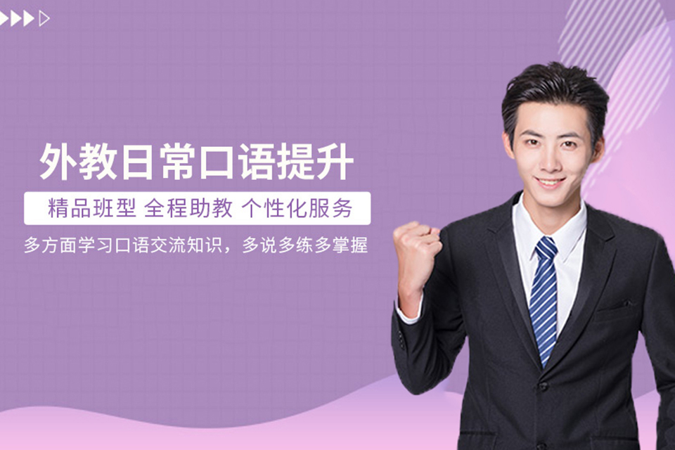 长沙英语口语培训
