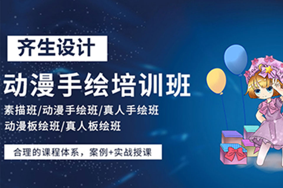 重庆动漫手绘培训