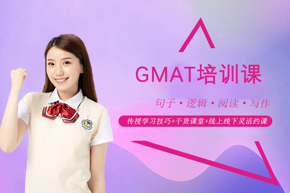 长沙GMAT培训