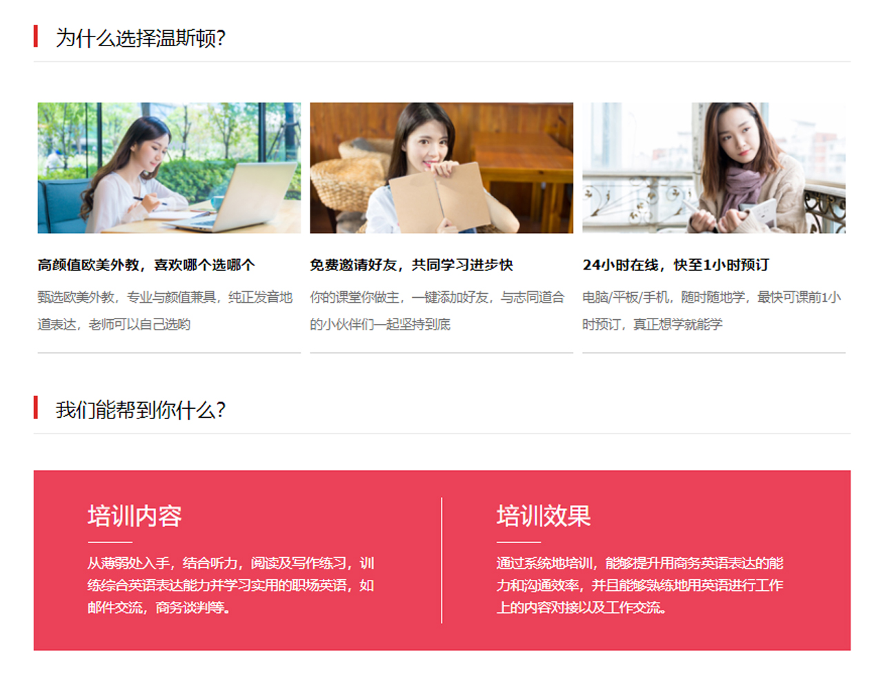 商务英语培训