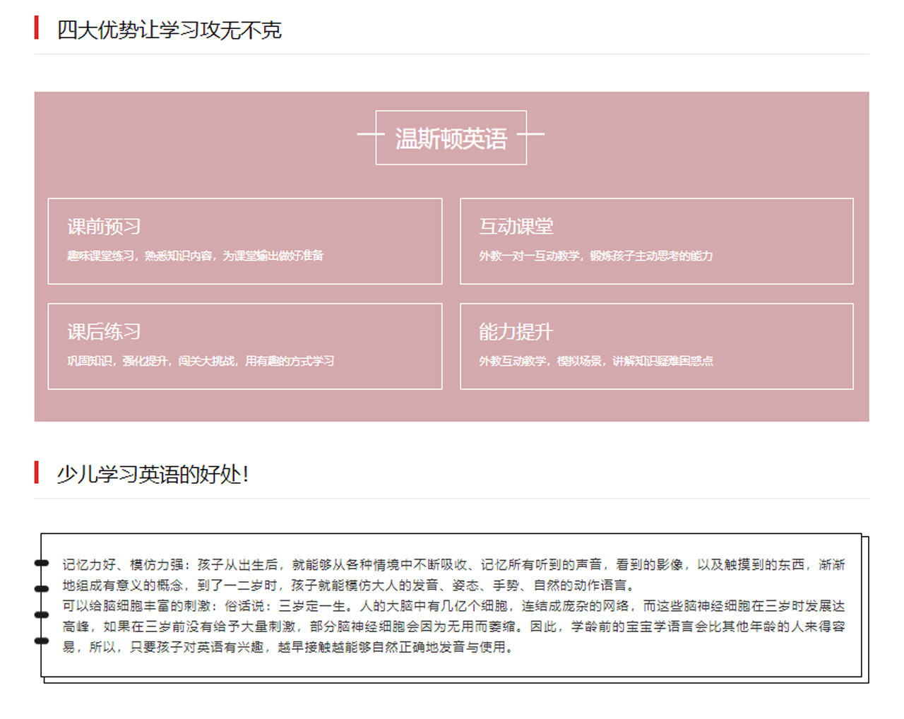 少儿英语培训