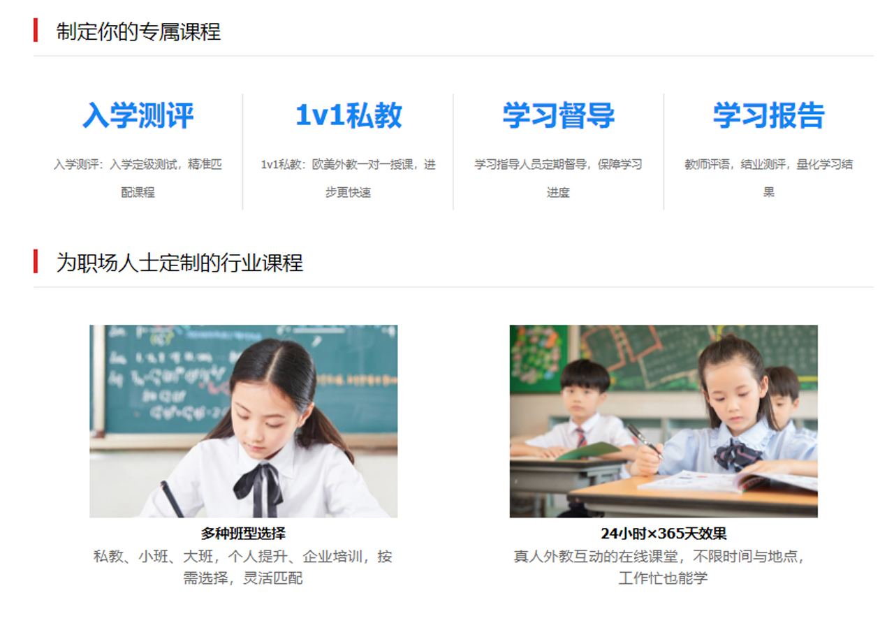 求职英语培训