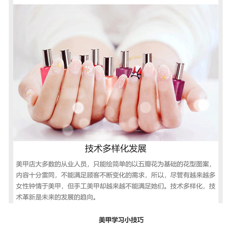 美甲培训班