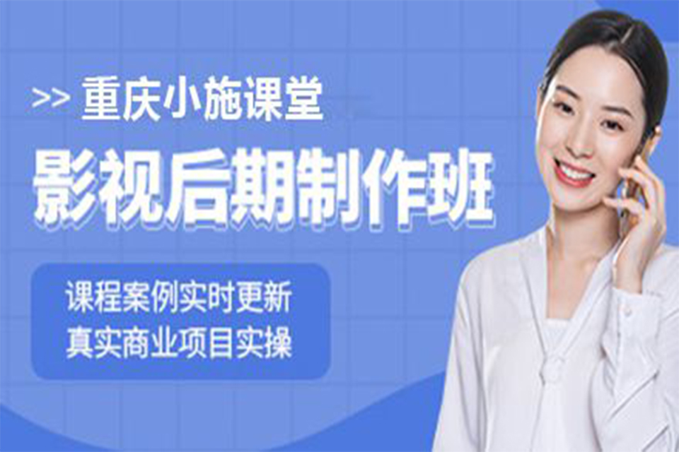 重庆影视后期培训