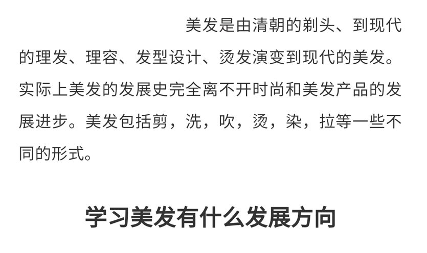 美发全科班