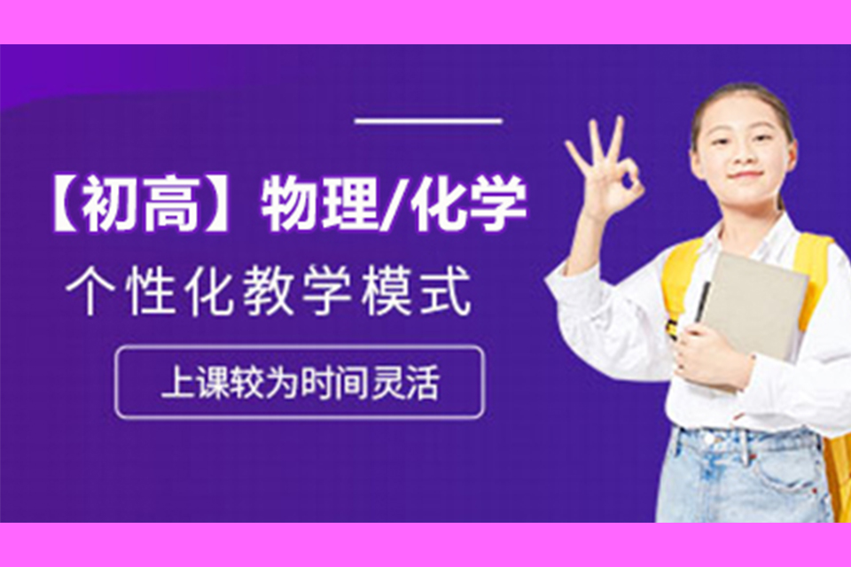 成都高中化学1对1定制课