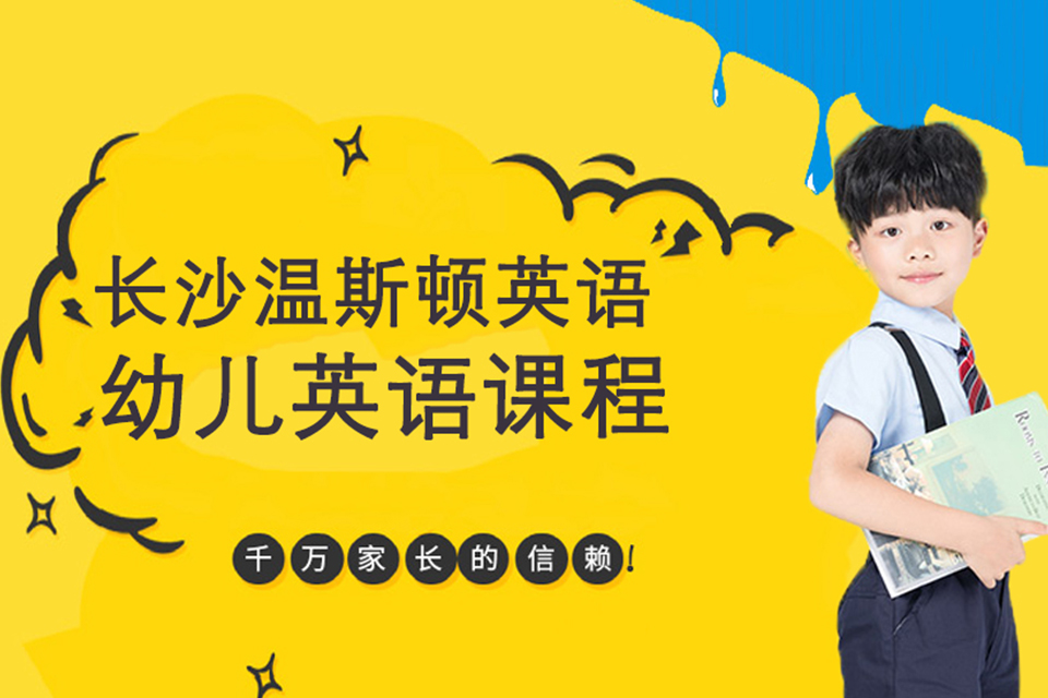 长沙幼儿英语培训