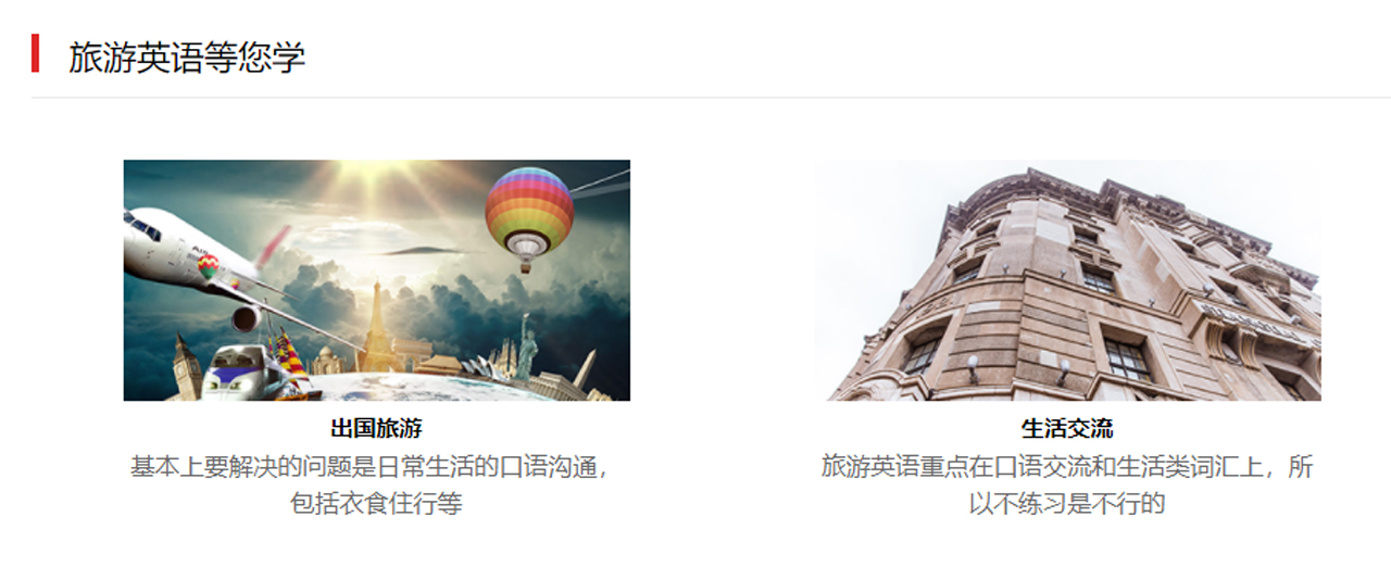 旅游英语培训