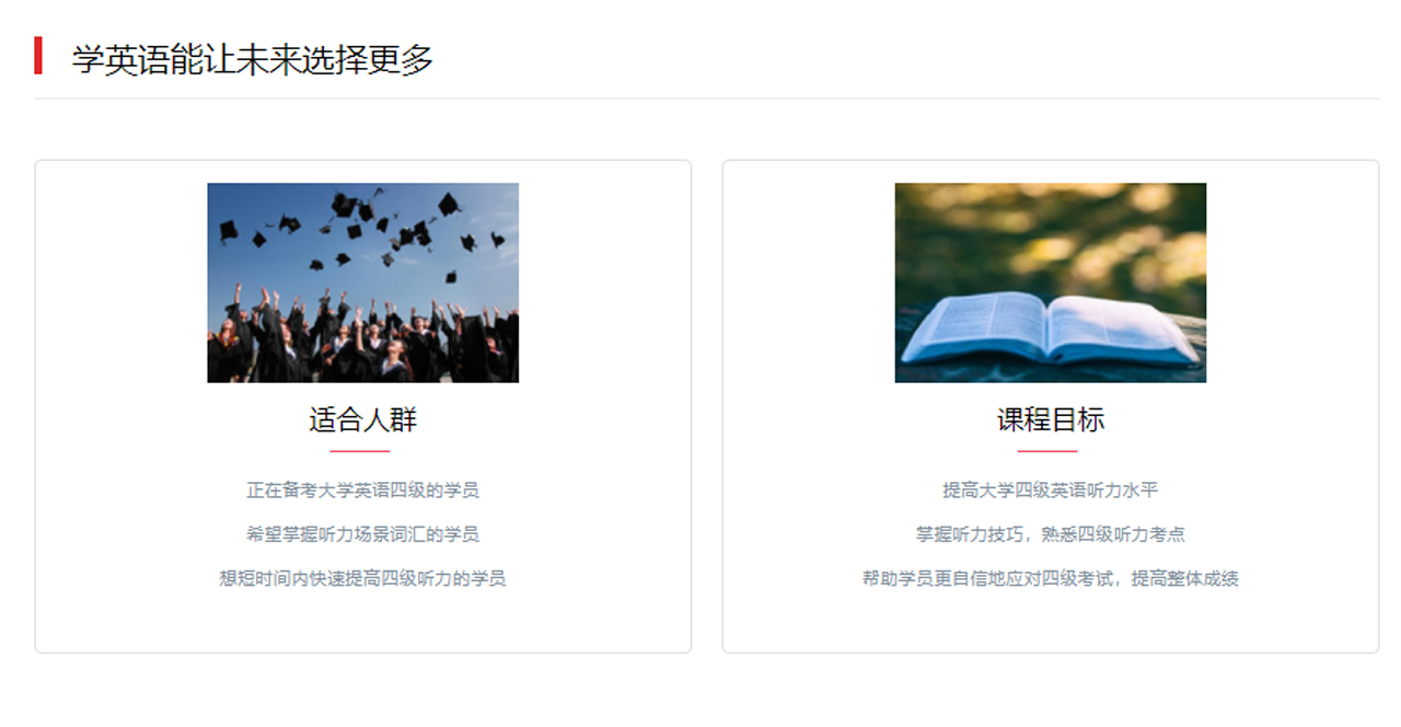考级英语培训