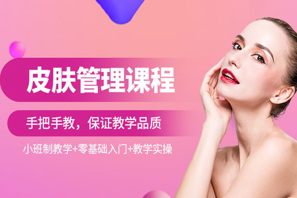 福州美容培训课程