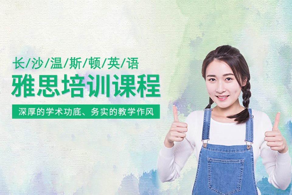 长沙雅思强化班培训