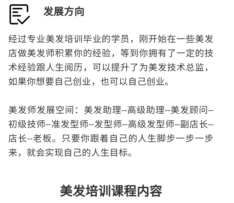 美发全科班