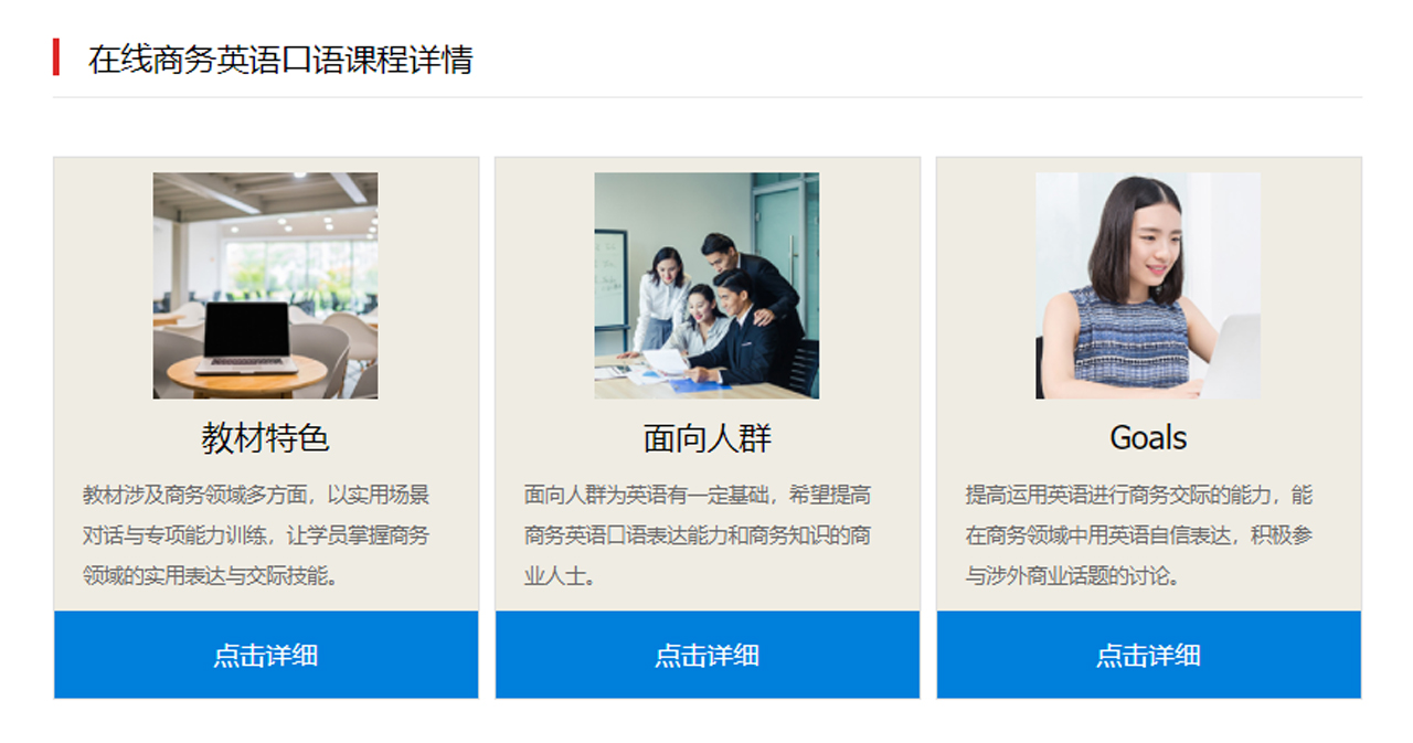 求职英语培训