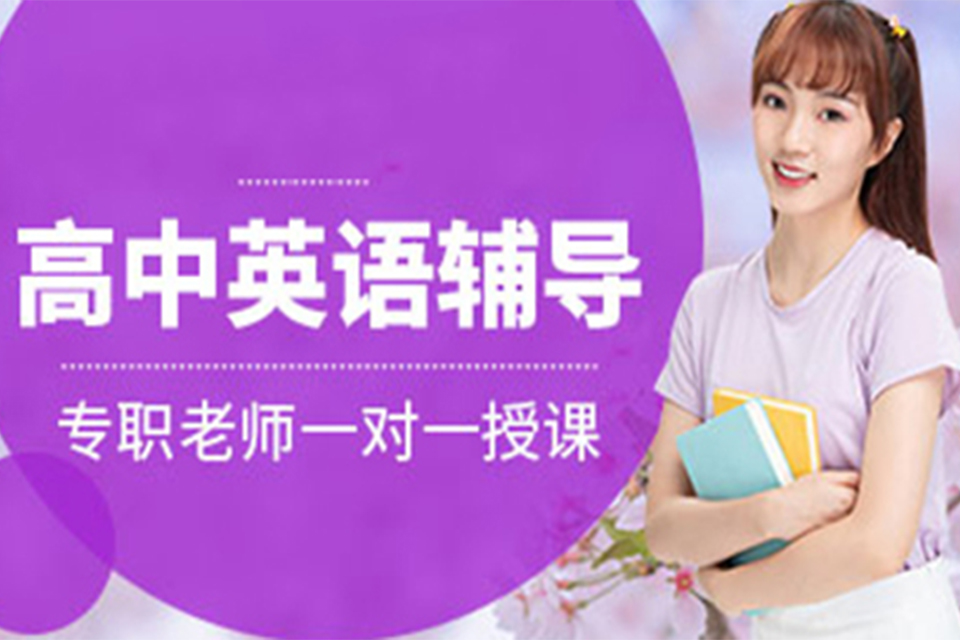 成都高中英语1对1提升课