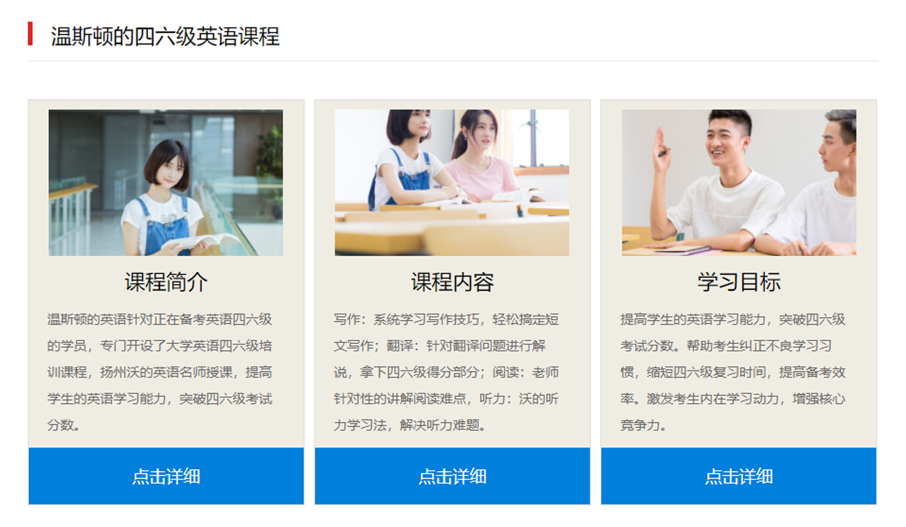 考级英语培训