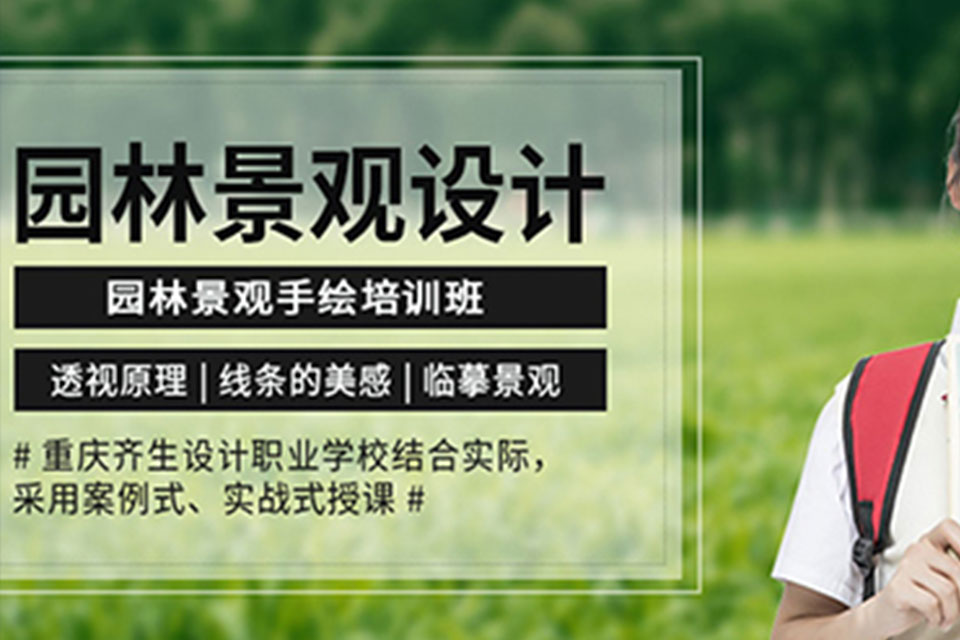 重庆景观手绘培训