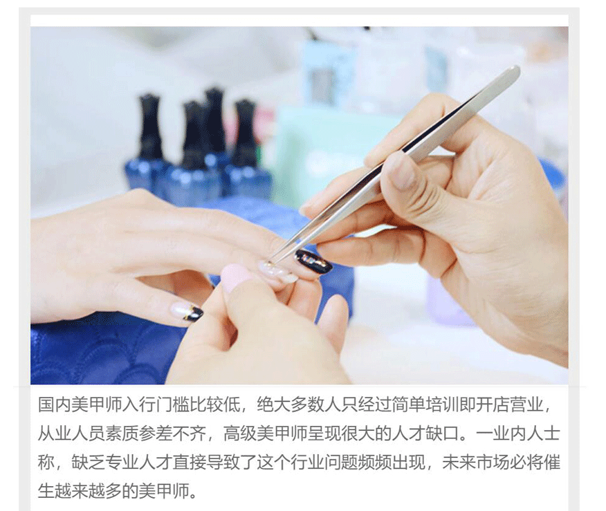 美甲培训班