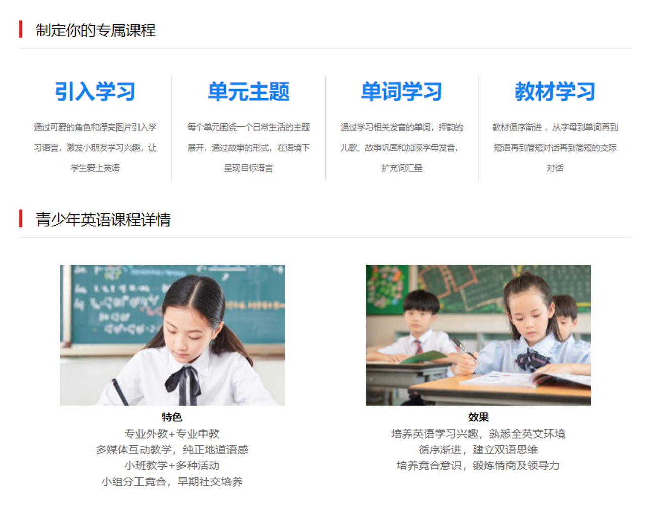 青少儿英语培训