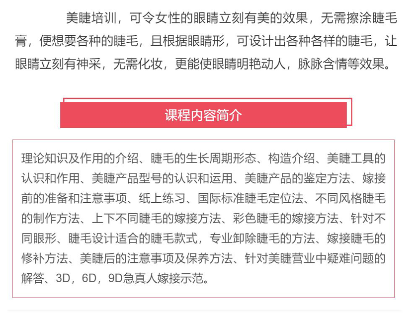 美睫培训班