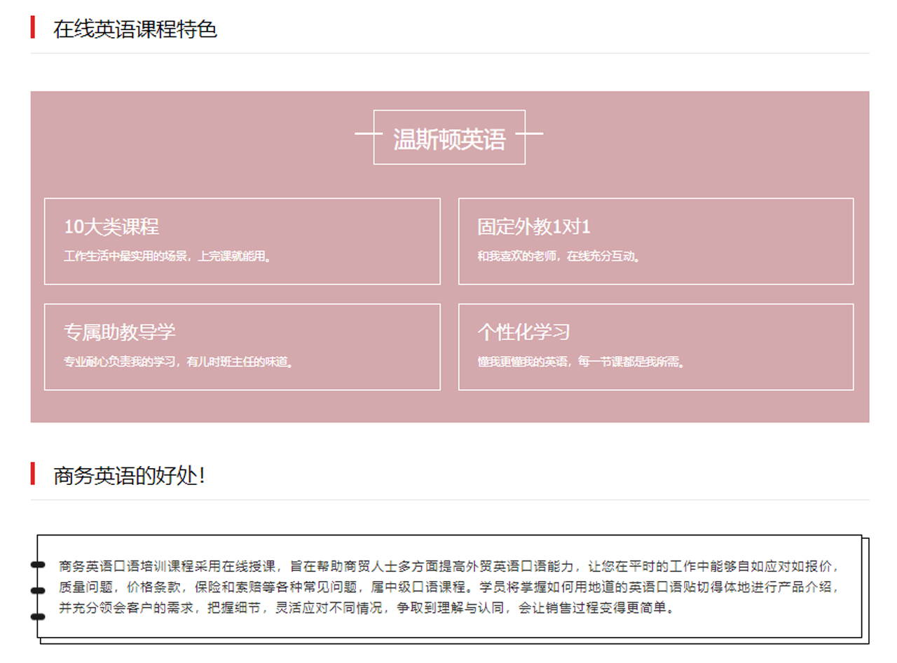 求职英语培训