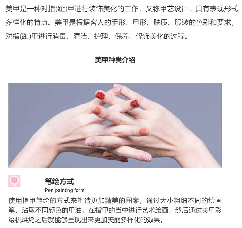 美甲培训班