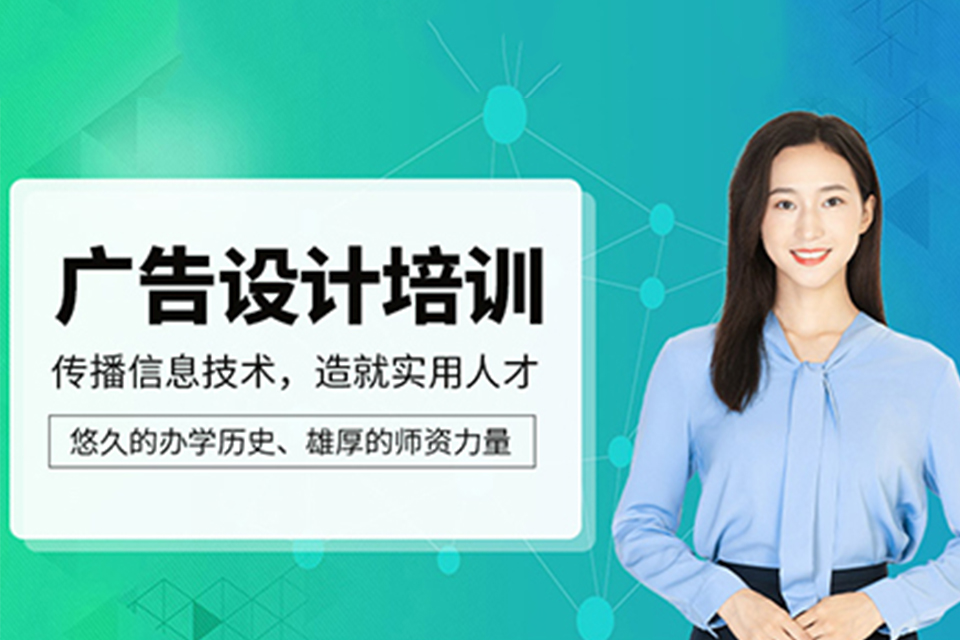 沈阳广告设计培训