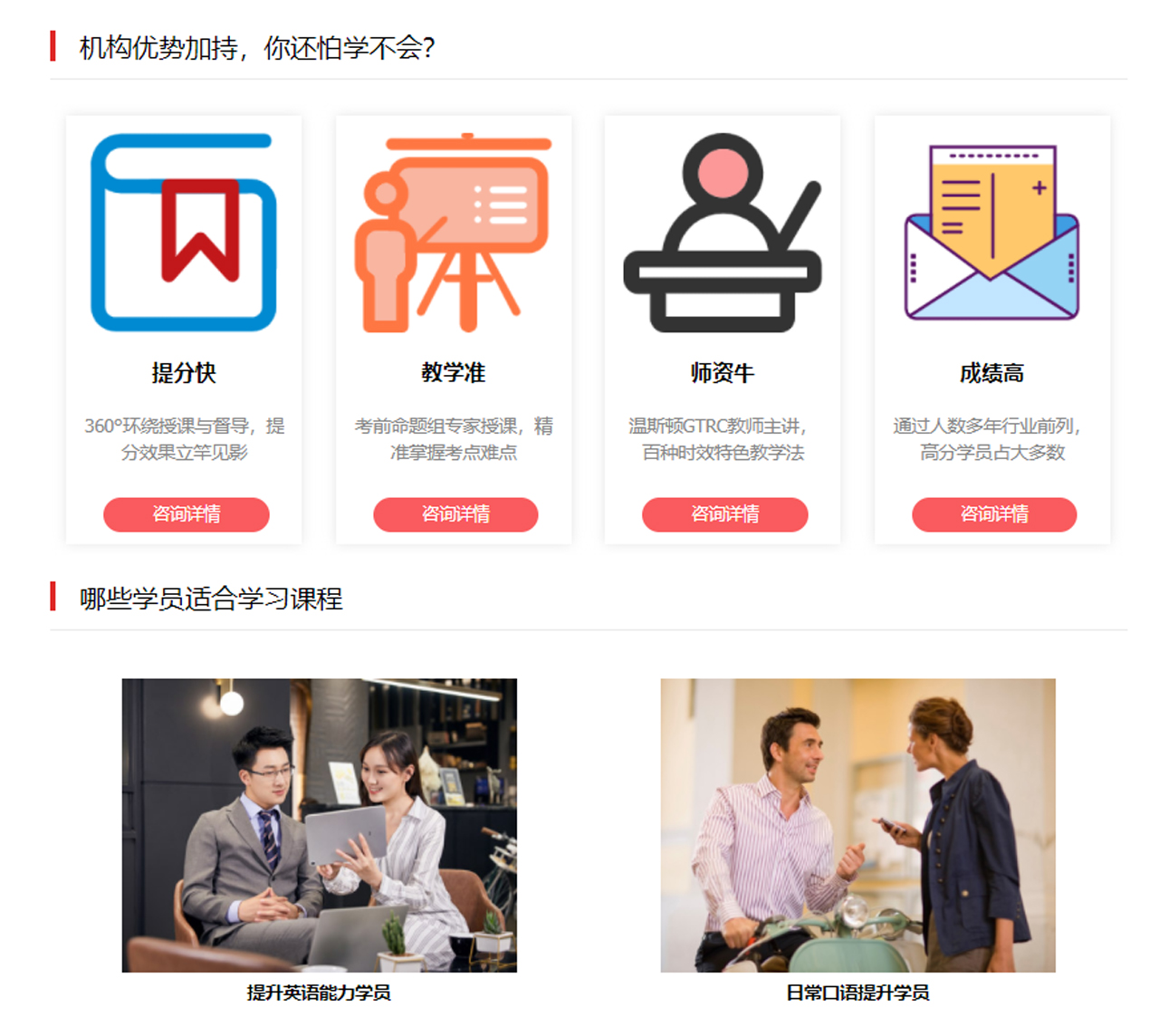 英语口语培训