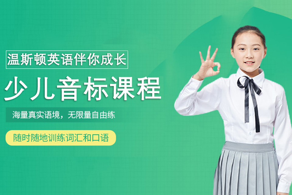 长沙少儿音标培训