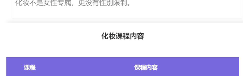 全能化妆班